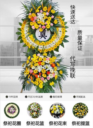 安徽六安市霍邱县新店镇北戎西村花圈代送